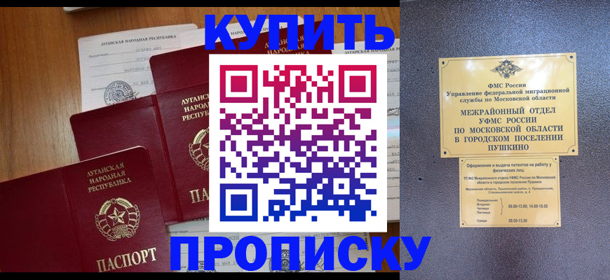 прописка в квартире в Кирсанове