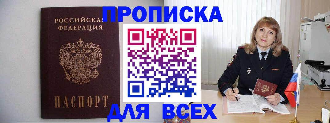 прописка паспорт в Кирсанове