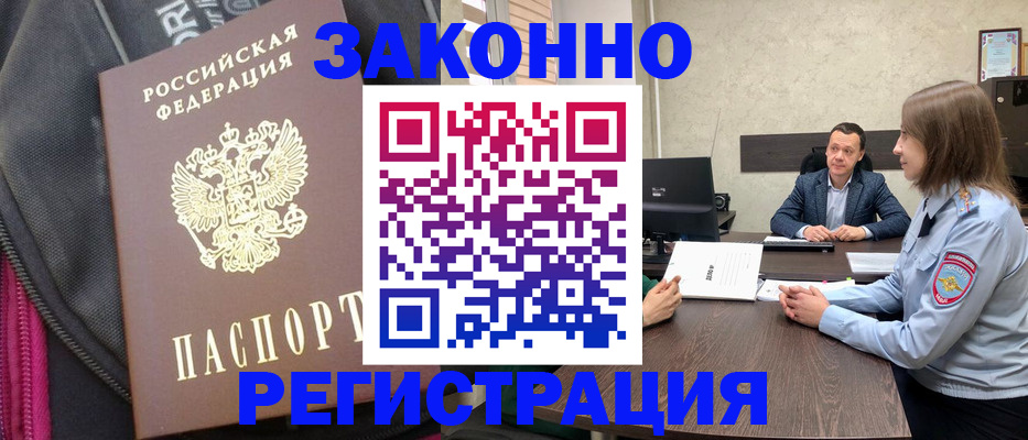 прописка законно в Кирсанове