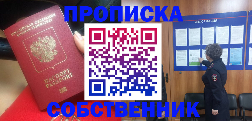 прописка для школы в Кирсанове