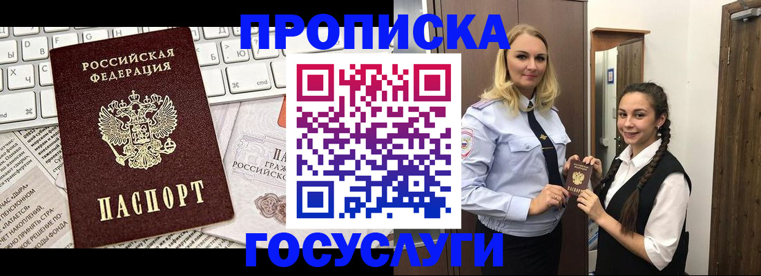временная регистрация для школы в Кирсанове