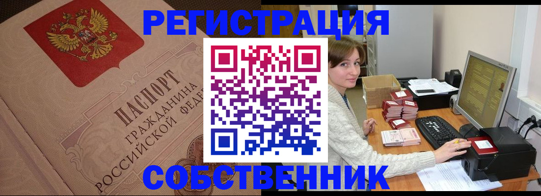 временная регистрация в квартире в Кирсанове