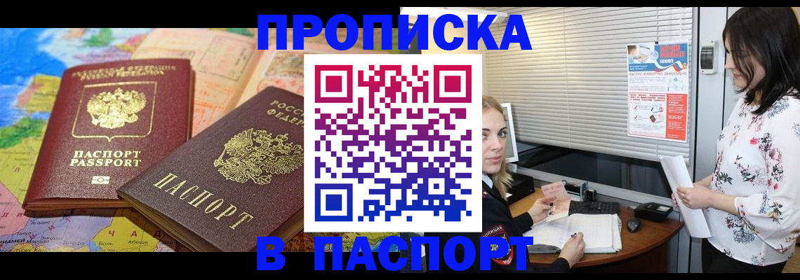 прописка паспорт в Кирсанове